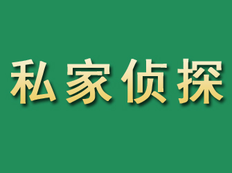 彭州市私家正规侦探